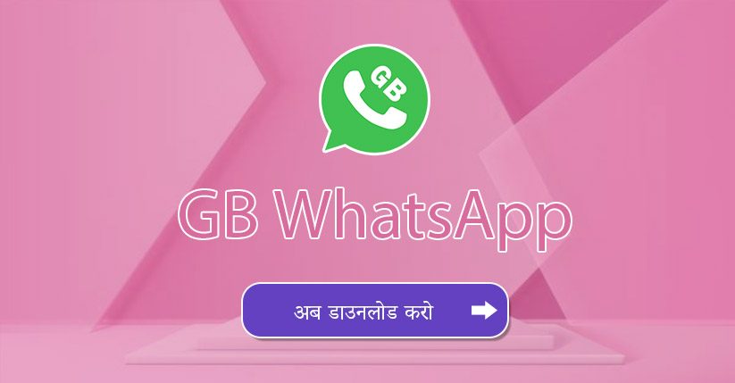 GB WhatsApp डाउनलोड 9-98